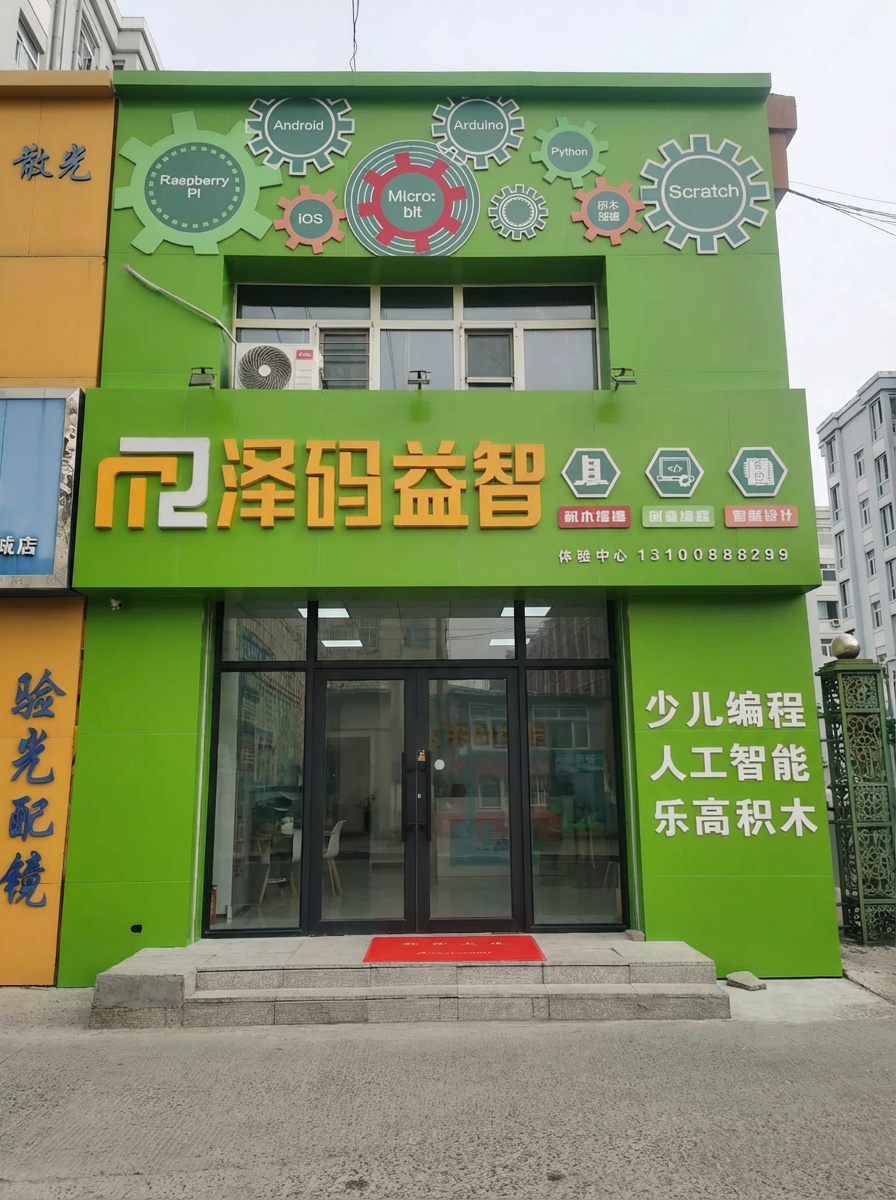 泽码益智品牌形象